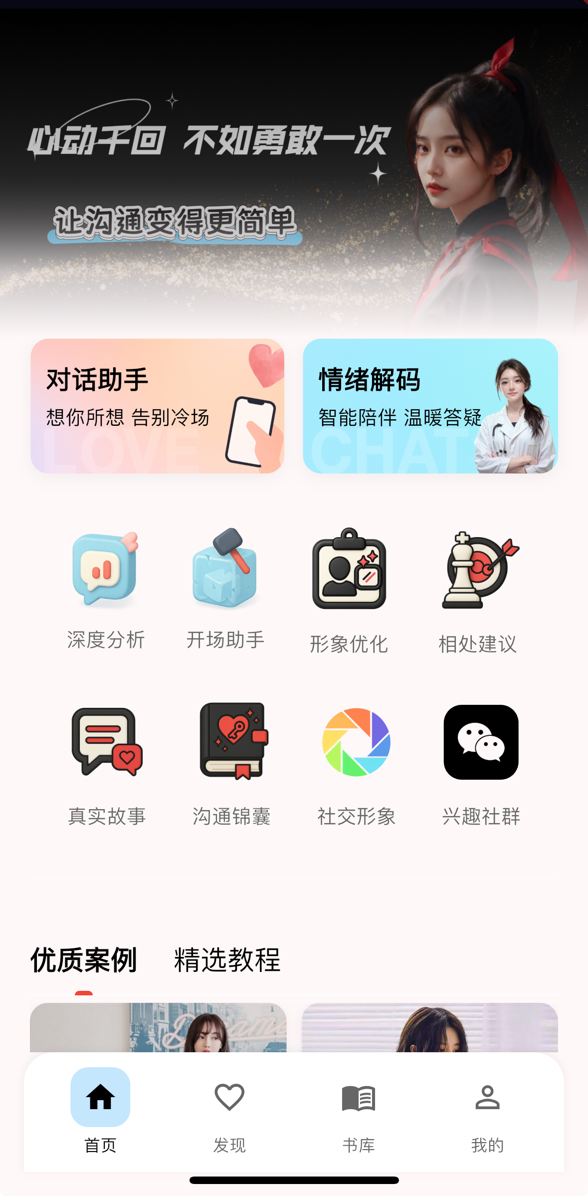 AI聊天助手应用界面展示